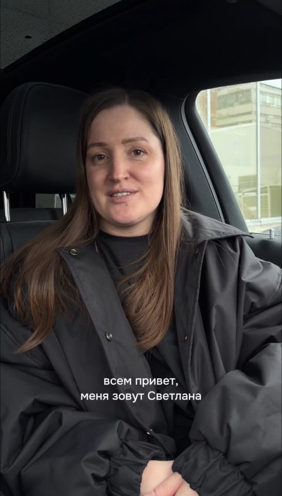 Светлана